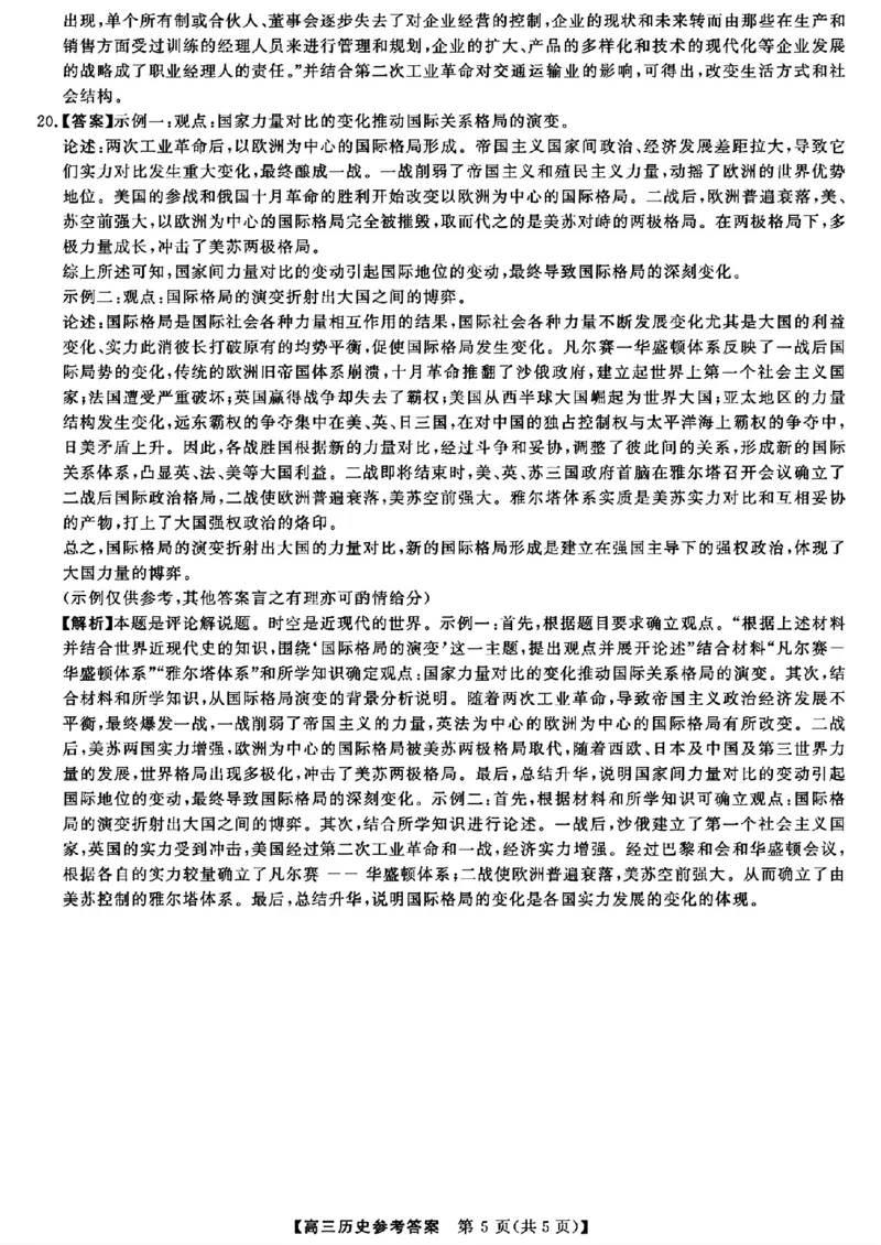 2025-2026高三12月联考历史试卷（含答案）_2025年12月_2512132025-2026学年高三12月联考