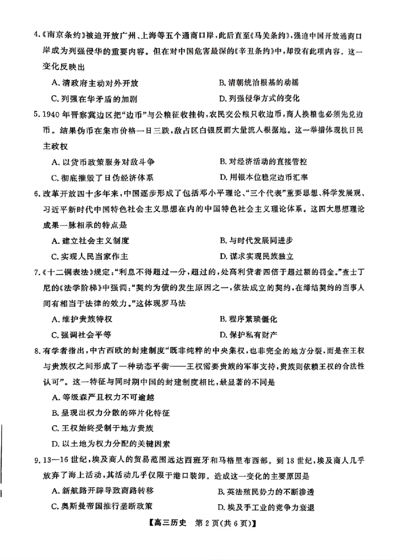 2025-2026高三12月联考历史试卷（含答案）_2025年12月_2512132025-2026学年高三12月联考