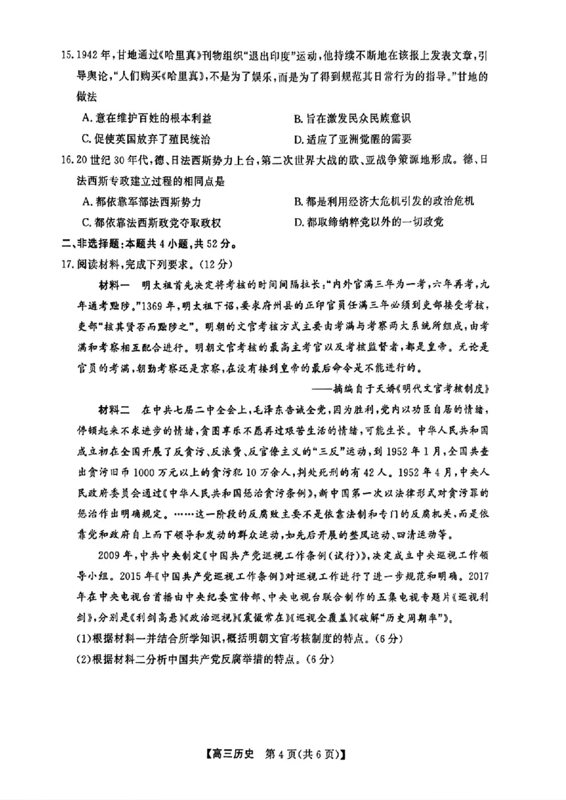 2025-2026高三12月联考历史试卷（含答案）_2025年12月_2512132025-2026学年高三12月联考