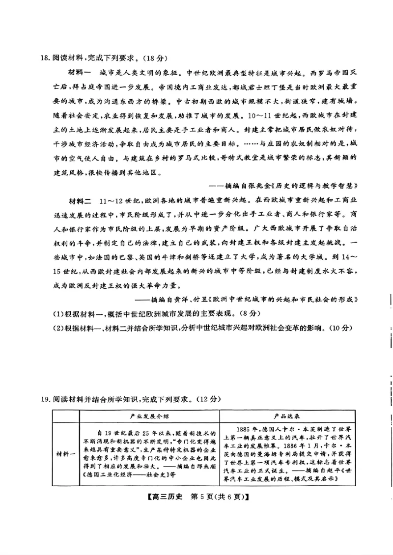 2025-2026高三12月联考历史试卷（含答案）_2025年12月_2512132025-2026学年高三12月联考