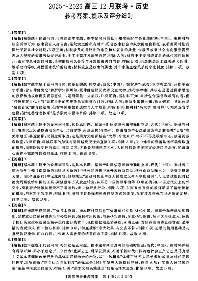 2025-2026高三12月联考历史试卷（含答案）_2025年12月_2512132025-2026学年高三12月联考
