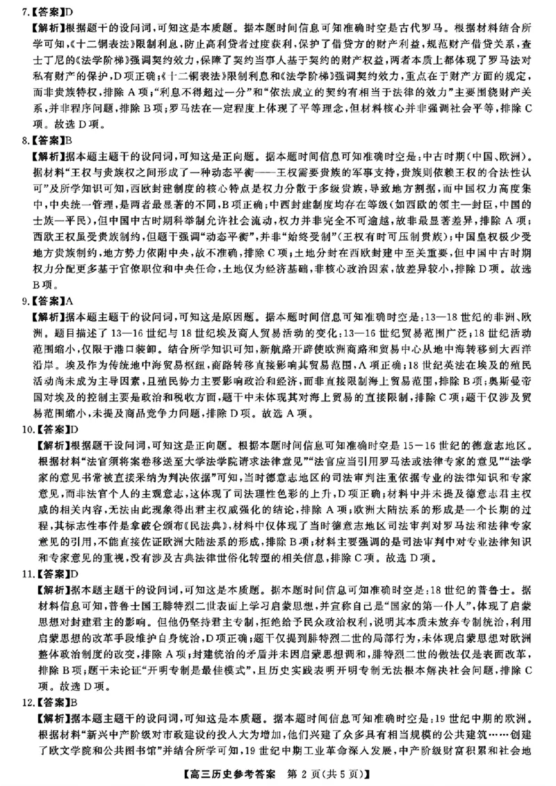 2025-2026高三12月联考历史试卷（含答案）_2025年12月_2512132025-2026学年高三12月联考