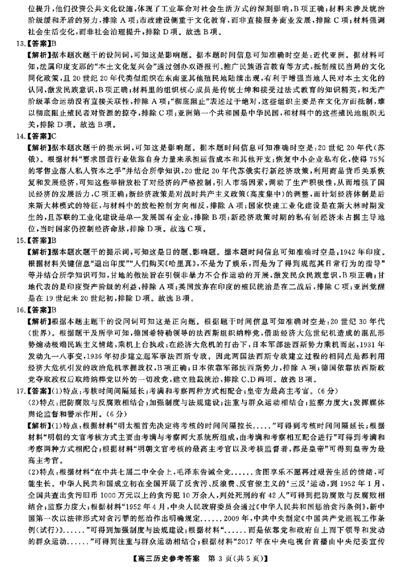 2025-2026高三12月联考历史试卷（含答案）_2025年12月_2512132025-2026学年高三12月联考