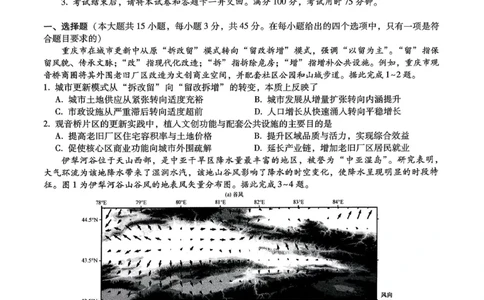 巴蜀中学2026届高考适应性月考卷（四）地理_2025年12月_251203重庆市巴蜀中学2026届高考适应性月考卷（四）（全科）