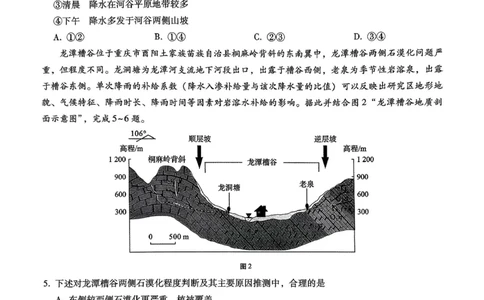 巴蜀中学2026届高考适应性月考卷（四）地理_2025年12月_251203重庆市巴蜀中学2026届高考适应性月考卷（四）（全科）