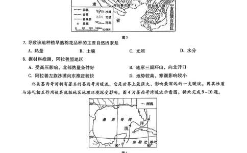 巴蜀中学2026届高考适应性月考卷（四）地理_2025年12月_251203重庆市巴蜀中学2026届高考适应性月考卷（四）（全科）