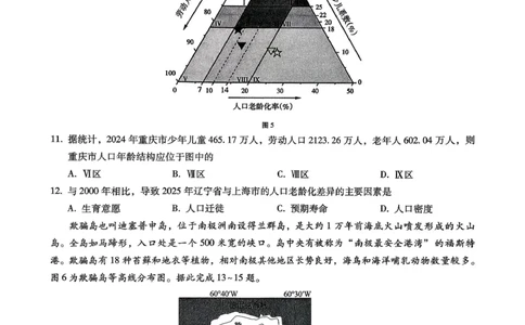 巴蜀中学2026届高考适应性月考卷（四）地理_2025年12月_251203重庆市巴蜀中学2026届高考适应性月考卷（四）（全科）