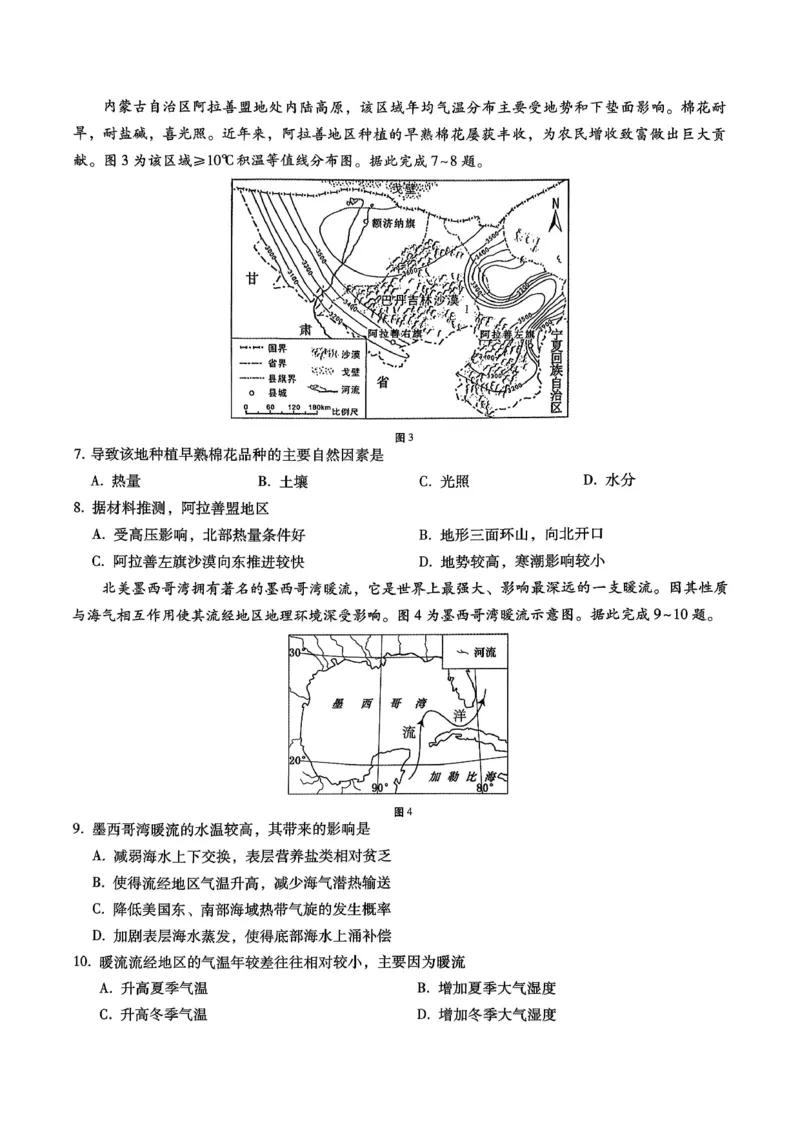 巴蜀中学2026届高考适应性月考卷（四）地理_2025年12月_251203重庆市巴蜀中学2026届高考适应性月考卷（四）（全科）