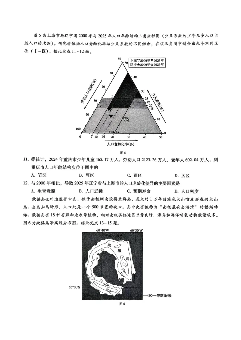 巴蜀中学2026届高考适应性月考卷（四）地理_2025年12月_251203重庆市巴蜀中学2026届高考适应性月考卷（四）（全科）