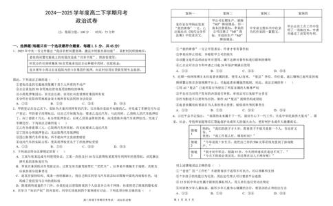 政治6月月考试卷_2025年6月_250622黑龙江省双鸭山市第一中学2024-2025学年高二下学期6月月考_黑龙江省双鸭山市第一中学2024-2025学年高二下学期6月月考政治