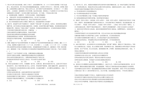 政治6月月考试卷_2025年6月_250622黑龙江省双鸭山市第一中学2024-2025学年高二下学期6月月考_黑龙江省双鸭山市第一中学2024-2025学年高二下学期6月月考政治