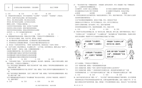 政治6月月考试卷_2025年6月_250622黑龙江省双鸭山市第一中学2024-2025学年高二下学期6月月考_黑龙江省双鸭山市第一中学2024-2025学年高二下学期6月月考政治