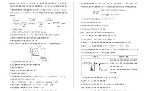 河南省百师联盟2026届高三年级11月阶段检测化学_251115河南省百师联盟2026届高三年级11月阶段检测（全科）