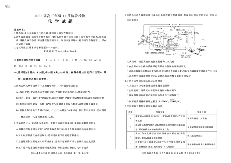 河南省百师联盟2026届高三年级11月阶段检测化学_251115河南省百师联盟2026届高三年级11月阶段检测（全科）