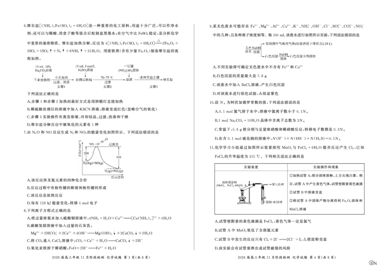 河南省百师联盟2026届高三年级11月阶段检测化学_251115河南省百师联盟2026届高三年级11月阶段检测（全科）