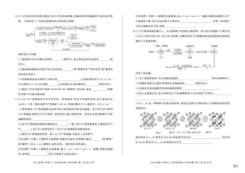 河南省百师联盟2026届高三年级11月阶段检测化学_251115河南省百师联盟2026届高三年级11月阶段检测（全科）