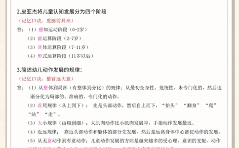 幼儿科目二必背简答76个_4-教培资料-26年最新资料-同步更新_幼儿教资_04幼儿重点笔记