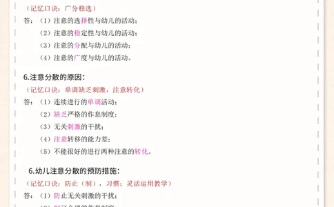 幼儿科目二必背简答76个_4-教培资料-26年最新资料-同步更新_幼儿教资_04幼儿重点笔记