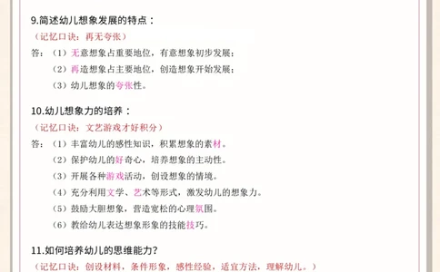 幼儿科目二必背简答76个_4-教培资料-26年最新资料-同步更新_幼儿教资_04幼儿重点笔记
