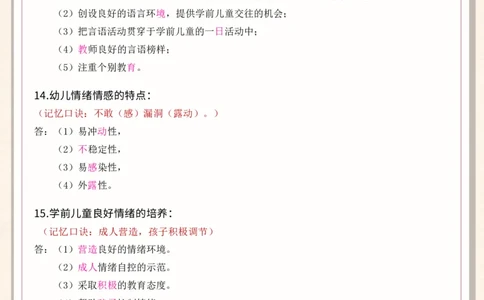 幼儿科目二必背简答76个_4-教培资料-26年最新资料-同步更新_幼儿教资_04幼儿重点笔记
