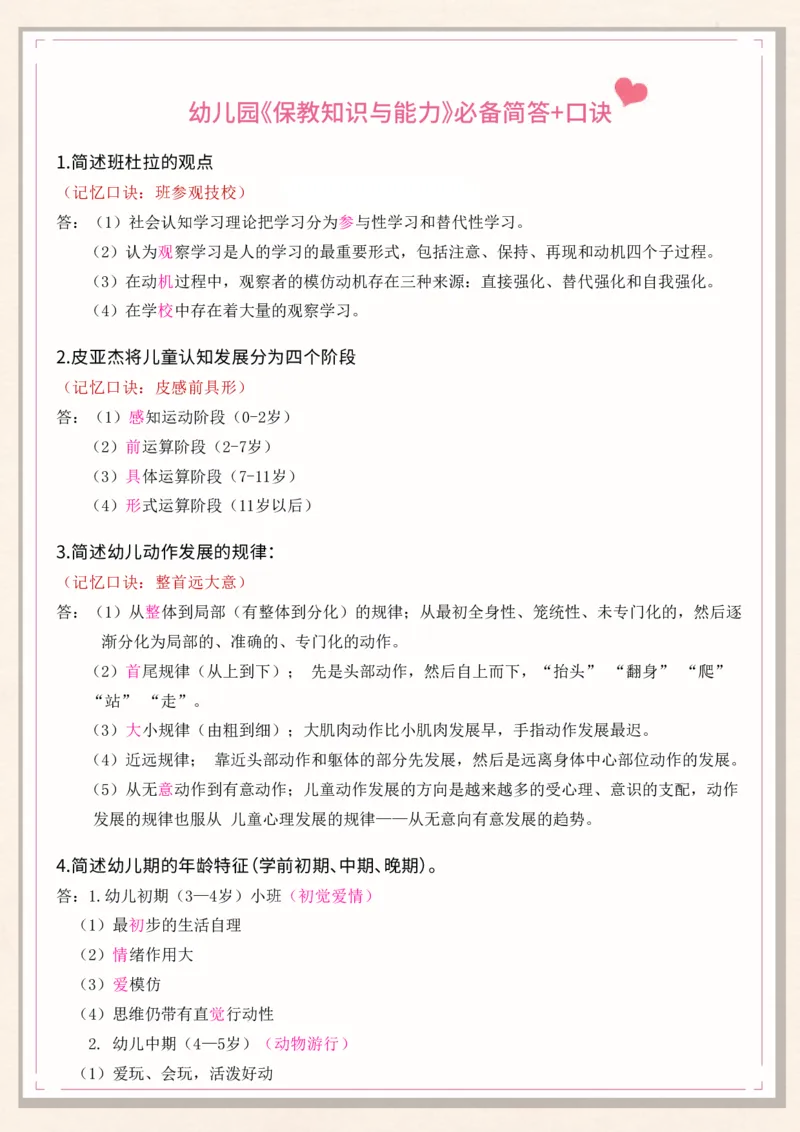 幼儿科目二必背简答76个_4-教培资料-26年最新资料-同步更新_幼儿教资_04幼儿重点笔记
