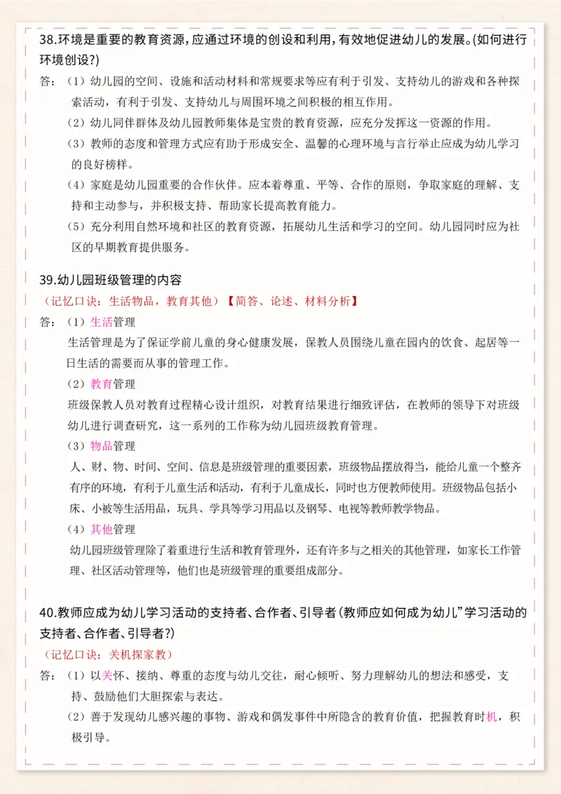 幼儿科目二必背简答76个_4-教培资料-26年最新资料-同步更新_幼儿教资_04幼儿重点笔记