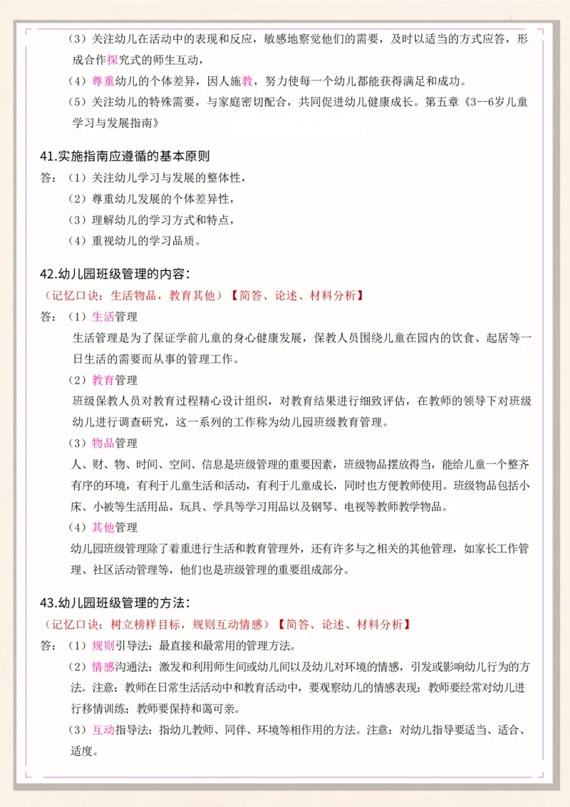 幼儿科目二必背简答76个_4-教培资料-26年最新资料-同步更新_幼儿教资_04幼儿重点笔记