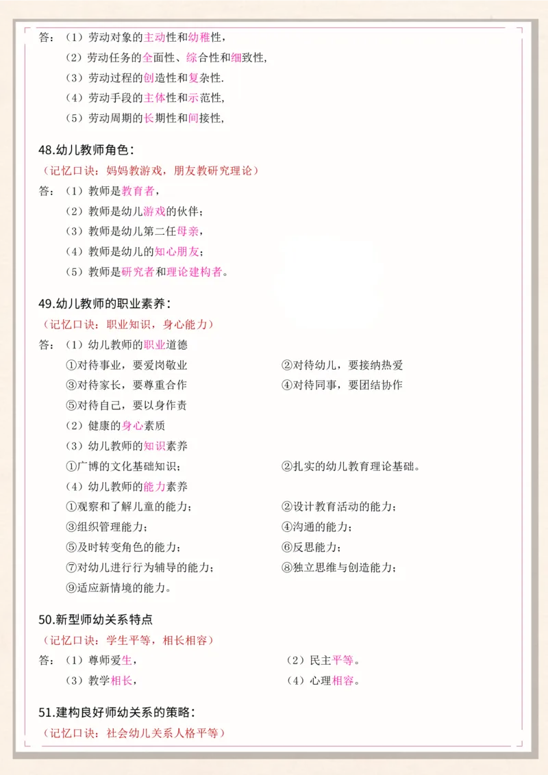幼儿科目二必背简答76个_4-教培资料-26年最新资料-同步更新_幼儿教资_04幼儿重点笔记