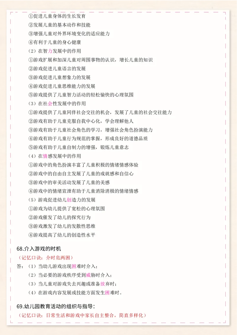 幼儿科目二必背简答76个_4-教培资料-26年最新资料-同步更新_幼儿教资_04幼儿重点笔记