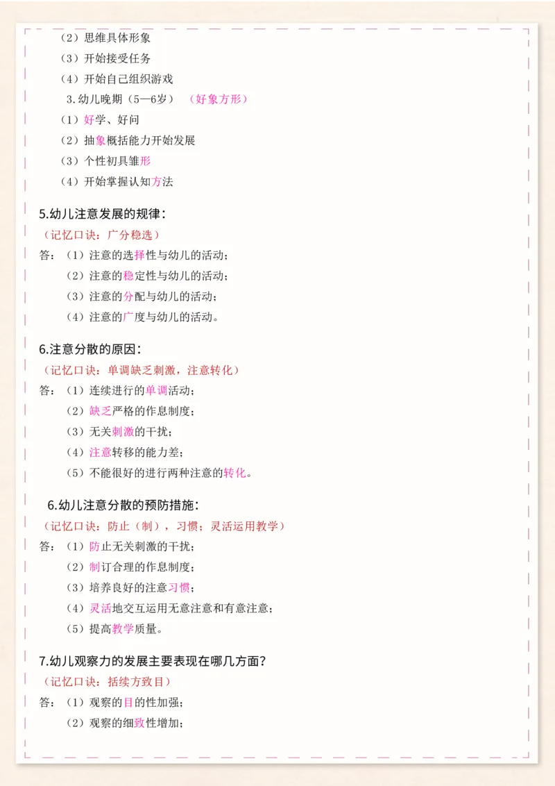 幼儿科目二必背简答76个_4-教培资料-26年最新资料-同步更新_幼儿教资_04幼儿重点笔记