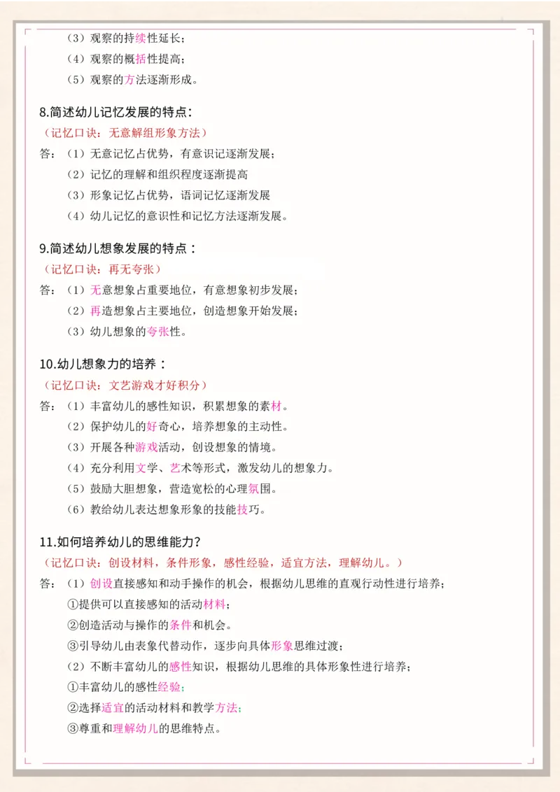 幼儿科目二必背简答76个_4-教培资料-26年最新资料-同步更新_幼儿教资_04幼儿重点笔记