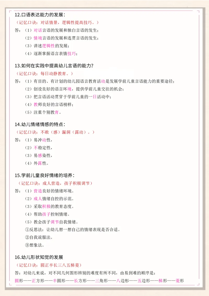 幼儿科目二必背简答76个_4-教培资料-26年最新资料-同步更新_幼儿教资_04幼儿重点笔记