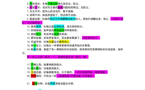 快乐言语500成语_26吉林考备考资料包_04行测资料包（笔记图推导图等）_43公考行测成语500条
