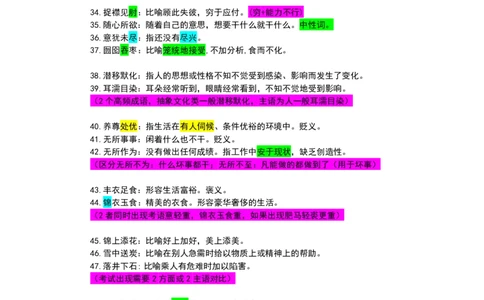 快乐言语500成语_26吉林考备考资料包_04行测资料包（笔记图推导图等）_43公考行测成语500条