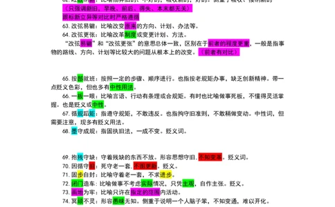 快乐言语500成语_26吉林考备考资料包_04行测资料包（笔记图推导图等）_43公考行测成语500条