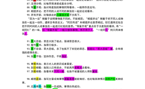 快乐言语500成语_26吉林考备考资料包_04行测资料包（笔记图推导图等）_43公考行测成语500条