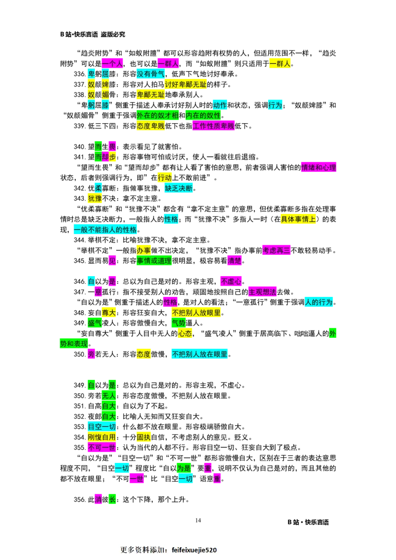 快乐言语500成语_26吉林考备考资料包_04行测资料包（笔记图推导图等）_43公考行测成语500条