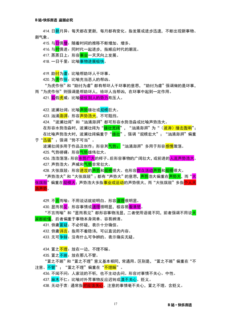 快乐言语500成语_26吉林考备考资料包_04行测资料包（笔记图推导图等）_43公考行测成语500条