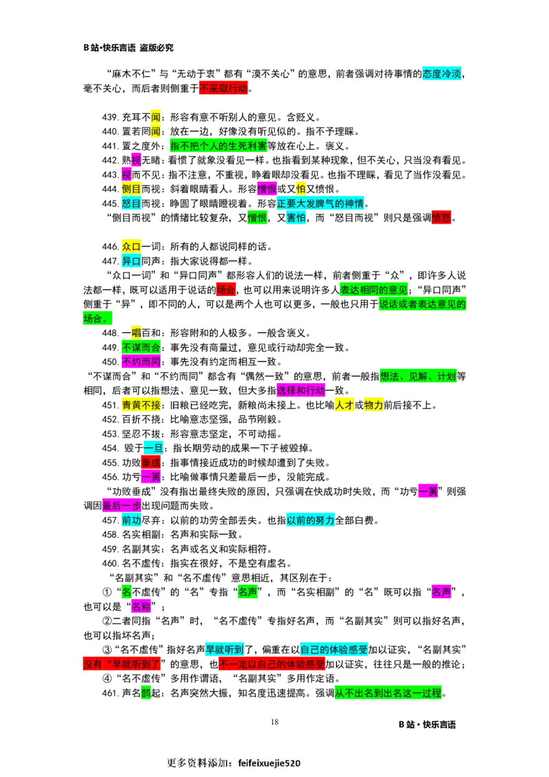 快乐言语500成语_26吉林考备考资料包_04行测资料包（笔记图推导图等）_43公考行测成语500条