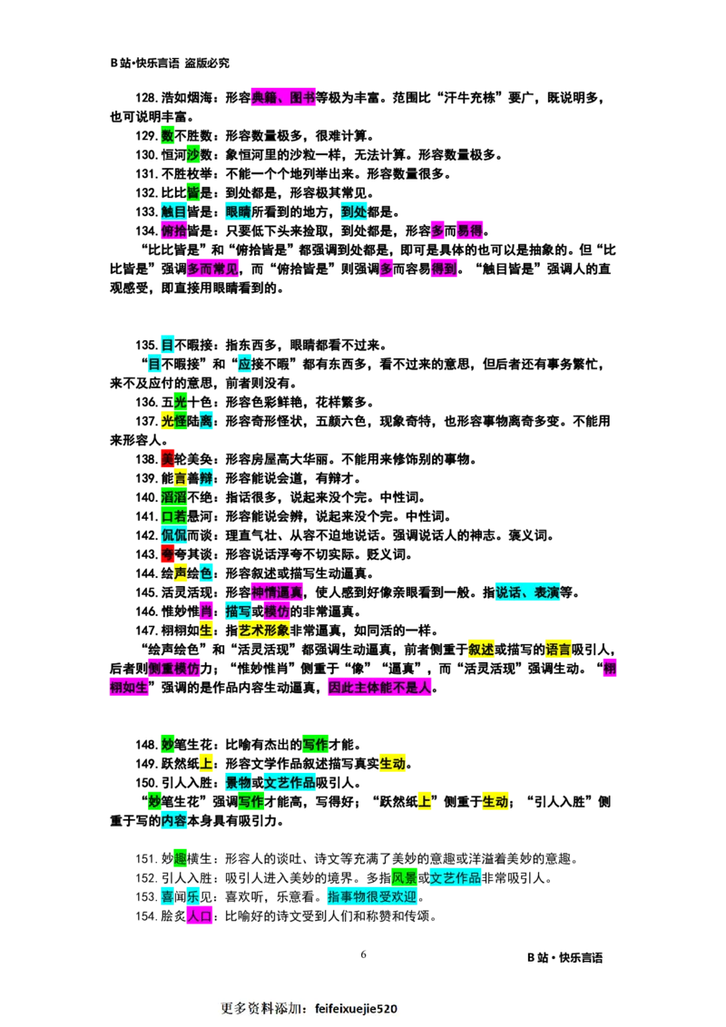 快乐言语500成语_26吉林考备考资料包_04行测资料包（笔记图推导图等）_43公考行测成语500条