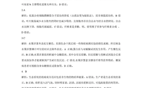 25年吕梁高二生物答案_2025年7月_250707山西省吕梁市2024-2025学年高二下学期期末调研测试（全科）_山西省吕梁市2024-2025学年高二下学期期末调研测试生物试题