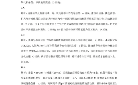 25年吕梁高二生物答案_2025年7月_250707山西省吕梁市2024-2025学年高二下学期期末调研测试（全科）_山西省吕梁市2024-2025学年高二下学期期末调研测试生物试题