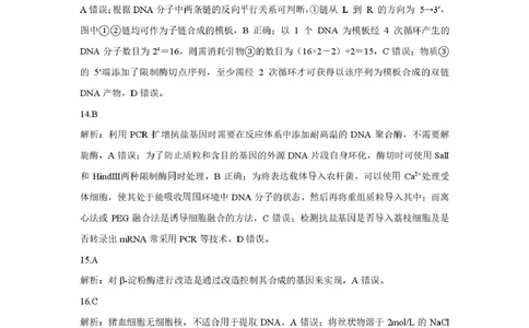 25年吕梁高二生物答案_2025年7月_250707山西省吕梁市2024-2025学年高二下学期期末调研测试（全科）_山西省吕梁市2024-2025学年高二下学期期末调研测试生物试题