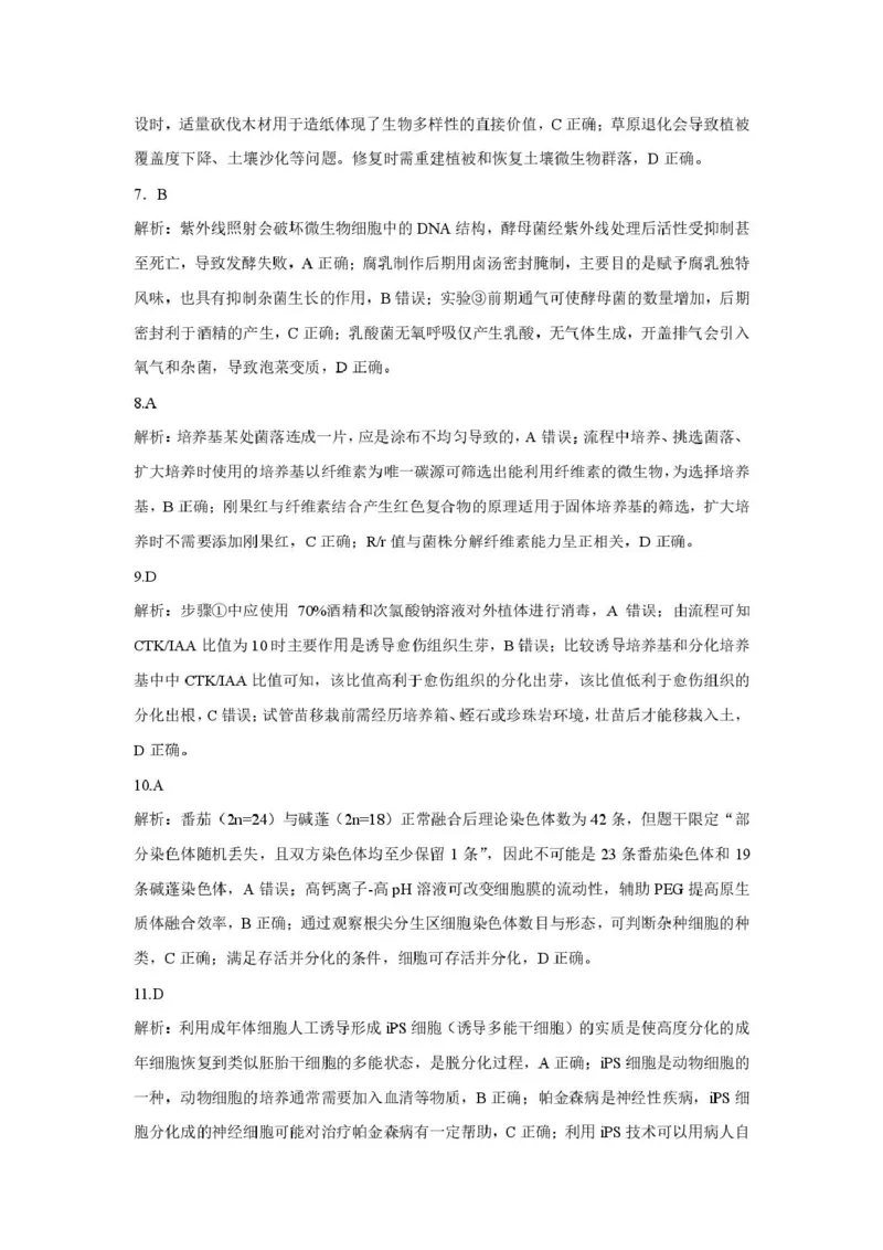 25年吕梁高二生物答案_2025年7月_250707山西省吕梁市2024-2025学年高二下学期期末调研测试（全科）_山西省吕梁市2024-2025学年高二下学期期末调研测试生物试题