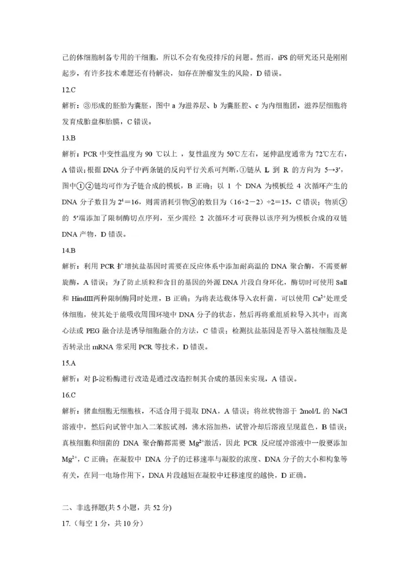 25年吕梁高二生物答案_2025年7月_250707山西省吕梁市2024-2025学年高二下学期期末调研测试（全科）_山西省吕梁市2024-2025学年高二下学期期末调研测试生物试题