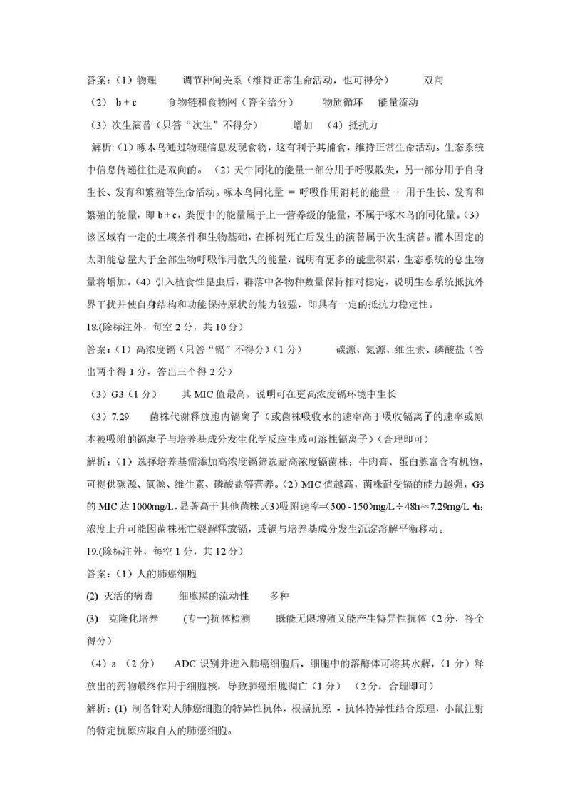 25年吕梁高二生物答案_2025年7月_250707山西省吕梁市2024-2025学年高二下学期期末调研测试（全科）_山西省吕梁市2024-2025学年高二下学期期末调研测试生物试题