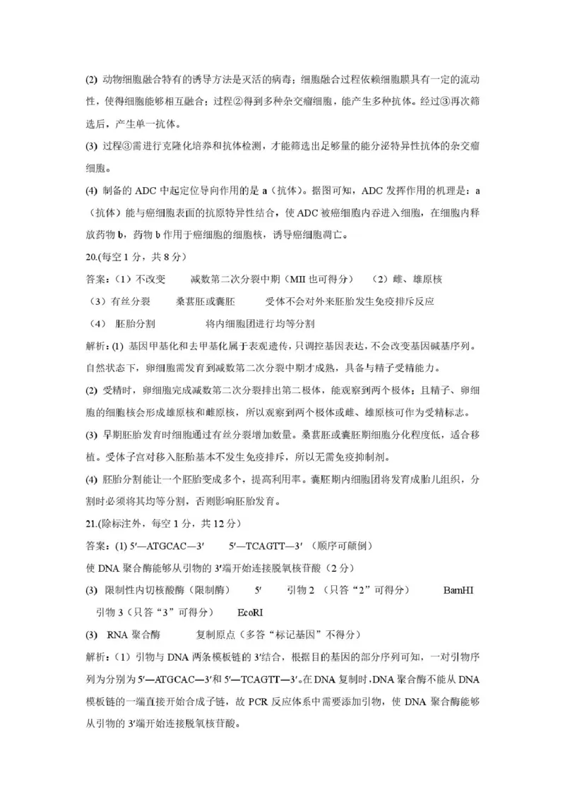 25年吕梁高二生物答案_2025年7月_250707山西省吕梁市2024-2025学年高二下学期期末调研测试（全科）_山西省吕梁市2024-2025学年高二下学期期末调研测试生物试题