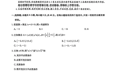 宜春市十校协作体2025~2026学年高三(上)第一次联考数学_2025年12月_251201江西省宜春市十校协作体2025-2026学年高三上学期第一次联考（全科）