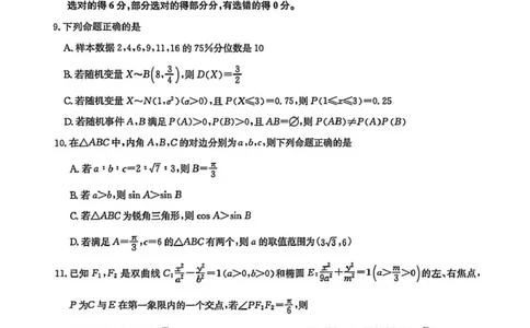 宜春市十校协作体2025~2026学年高三(上)第一次联考数学_2025年12月_251201江西省宜春市十校协作体2025-2026学年高三上学期第一次联考（全科）