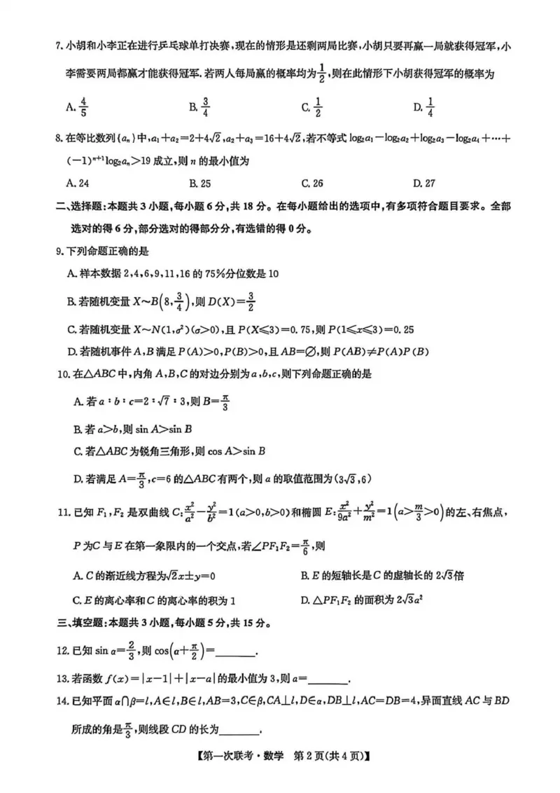 宜春市十校协作体2025~2026学年高三(上)第一次联考数学_2025年12月_251201江西省宜春市十校协作体2025-2026学年高三上学期第一次联考（全科）